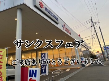 サンクスフェアのお礼とクリーンデーの実施！